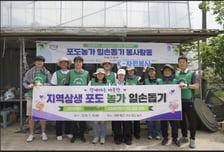 대전TP, 포도 농가서 '함께하심' 농촌 일손돕기 봉사…ESG 경영 확장