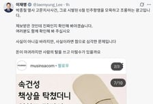 이 대통령 "돈이 마귀라지만"…'책상을 탁' 무신사 옛 광고 재소환