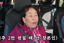 '하이닉스 9000%' 전원주 "집값은 20배…지점장이 90도 절"