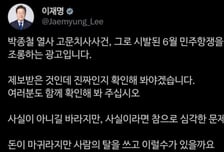 7년 전 '탁 치니 억' 광고 파묘한 대통령...무신사 '당혹'