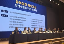 중복상장 주주동의 의무화 "필수 vs 일부 예외"…의견 팽팽