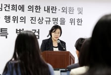 종합특검, 수사기간 30일 연장 결정…"계속 수사 필요 사건 다수"