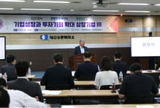 대전상의, '지역 코스닥 상장사 합동 IR 및 기업탐방' 행사 개최