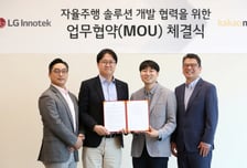 LG이노텍·카카오모빌리티, 자율주행 솔루션 개발 맞손
