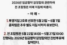 삼성전자 노사, 극적 타결...노조 "잠정합의안 찬반투표 실시"