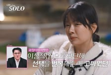 영숙, 판 뒤집었다…경수 '슈데권' 다시 받아내고 "나 좀 멋있어"