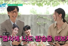 "역사왜곡 파장"…'유퀴즈' 공승연, 21세기 대군부인 발언 통편집