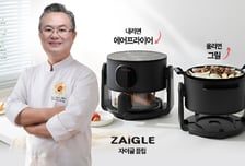 자이글, 안유성 명장 협업 그릴에어프라이어 '자이글 플립' 사전 구매
