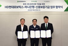 HD현대로보틱스, 협력사 지원 위한 '상생 지원 프로그램' 조성