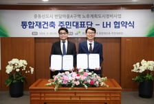 "1기 신도시 재건축 속도 낸다"…LH, 부천 반달마을A 통합재건축 지원