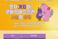 곁에서 든든하게 동행… 서울시, 청소년 정책포럼 개최