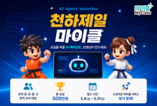 테크빌교육 '마이클(Mycl)', 전국 교사 대상 'AI 에이전트 해커톤' 개최