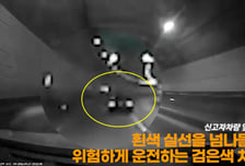 "운전한 기억 없어" 터널 들이받고 위험한 질주...수면제에 취해 있었다