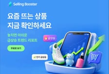 헥토데이터, 중소 셀러 위한 무료 데이터 플랫폼 '셀링부스터' 출시