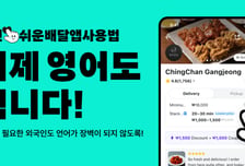 배민, '쉬운 배달앱 사용법' 영어판 배포…외국인도 더 쉽게 주문