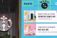 광주교육청 '탱크데이' 불매 언급에도...학교는 스벅 상품권 샀다