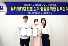 "실무형 K뷰티 인재 키운다" 안양대, 대한뷰티퍼스널협회와 MOU