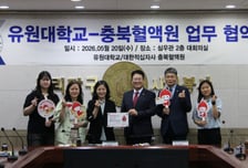 "생명 존중 가치 공유" 유원대, 충북혈액원과 헌혈 문화 확산 MOU