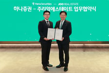 하나증권, 日 주리얼에스테이트와 MOU…글로벌 자산관리 강화