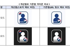 모바일 공무원증, 앱스토어·플레이스토어에서 바로 설치한다