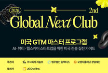 미국 진출 실전가이드 알려준다…'글로벌 넥스트 클럽' 2기 개최