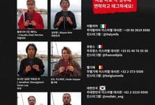 이스라엘에 나포 한인 2명, 구금 없이 추방…내일 오전 한국 도착
