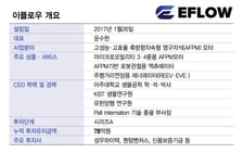 로봇·드론바람 타고… 힘 받는 '꿈의 모터'