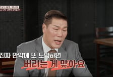 서장훈 "도박하는 남편은 버리는 게 맞다"…중독 남편에 살벌한 경고