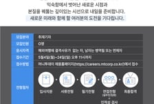 머니투데이, 32기 수습기자 모집…오늘 밤 11시까지 도전하세요