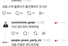 "스벅 샌드위치 먹어야징"…국힘 지선 후보 "관리자가 올린 것" 사과