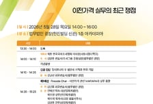 법무법인 광장, 한국국제조세협회와 '이전가격 실무 포럼' 개최
