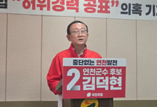 "美 CPA 자격증 없다"…김덕현, 박충식 후보 '허위사실공표' 선관위 고발