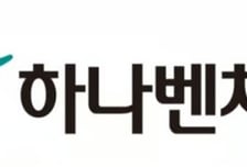하나벤처스, 200억 'K-미래전략산업' 민간모펀드 출자사업 개시