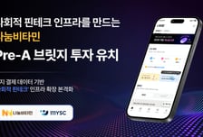 '복지 결제 플랫폼' 나눔비타민, MYSC서 프리A브릿지 투자유치