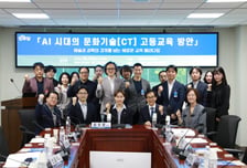 인공지능 시대 K-컬처의 미래는…카이스트, AI-문화기술 학부 신설 추진