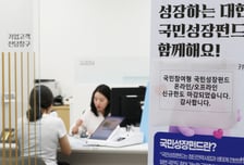 "20% 손실 나면 정부가 부담"...10분 만에 다 팔린 '국민성장펀드'