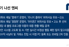 참다 참은 엔씨의 역습…가짜뉴스 퍼뜨리던 게임 유튜버들 줄고소 전말