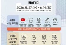 글로컬대학 성과평가, 27일부터 유튜브로 생중계한다