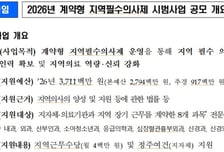 지역의료 살린다…'계약형 지역필수의사제' 참여 기관 추가 공모 시작