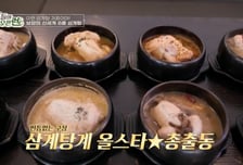 지호한방삼계탕, 채널A '셰프들의 오픈런' 협업 신메뉴 공개
