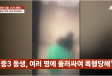 "너무 약했다, 한 대 더 때려" 여중생 집단폭행...SNS에 학폭 전시까지