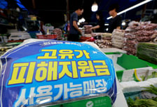 "고유가 지원금, 벌써 5조 풀렸다"...누적 신청자 2788.9만명