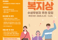 서울시, 따뜻한 동행 실천한 주인공 찾는다…복지상 후보자 공모