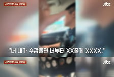 "난 12년생, 수갑 풀면 XX줄게"...경찰차 난동 영상 직접 올린 중학생