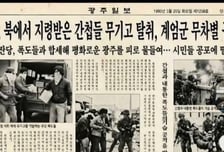 '신문기사 모방 합성' 5·18 왜곡 가짜뉴스 유포…50대 여성 검거