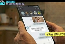 가족사진 올리고 "유부녀 인증"...아내 '불륜 채팅방' 충격 실체