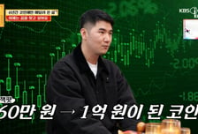 코인 6년 매달린 무직남, 40만원→1억4천만원 잭팟 후 추락…무슨 일?