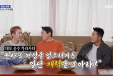 김응수, 38세 조권에 결혼 조언? "여자 얻으려면 재력 모아야"