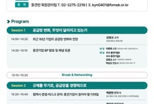 법무법인 바른·중견기업연합회, '중견기업 Scale-up 전략 포럼' 개최
