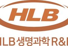 HLB생명과학R&amp;D, 보건복지부 AI 항암 신약개발 과제 선정